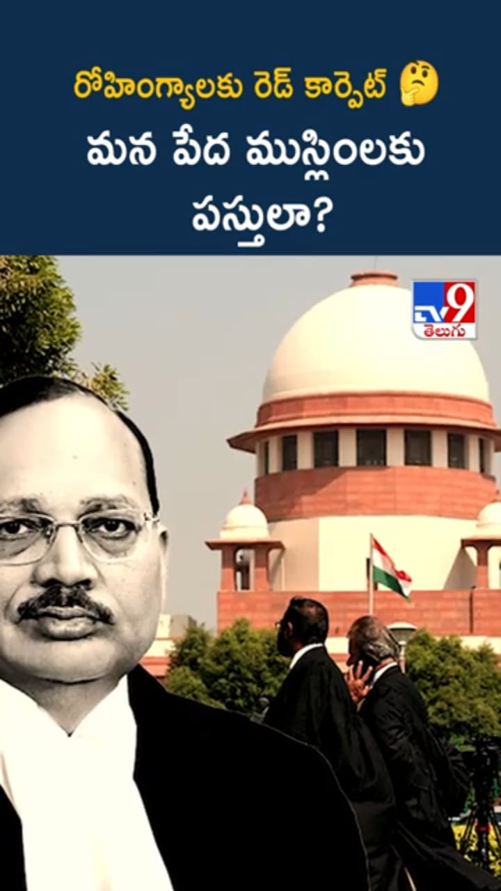 రోహింగ్యాలకు రెడ్ కార్పెట్..సుప్రీంకోర్టు కీలక వ్యాఖ్యలు