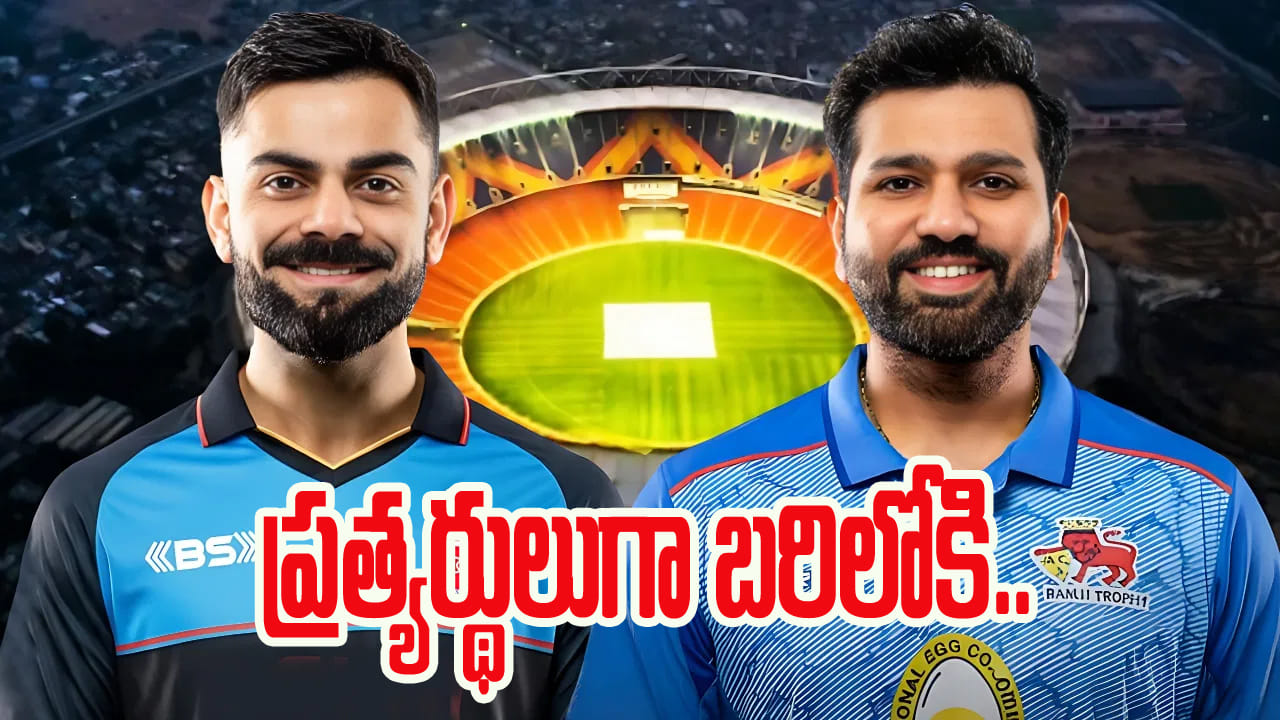 రోహిత్ vs కోహ్లీ.. దక్షిణాఫ్రికా సిరీస్ తర్వాత ప్రత్యర్థులుగా బరిలోకి టీమిండియా దిగ్గజాలు