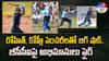 రోహిత్, కోహ్లీ సెంచరీలతో బిగ్ షాక్.. బీసీసీఐపై అభిమానులు ఫైర్ వీడియో