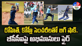 రోహిత్, కోహ్లీ సెంచరీలతో బిగ్ షాక్.. బీసీసీఐపై అభిమానులు ఫైర్