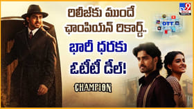 రిలీజ్‌కు ముందే ఛాంపియన్ రికార్డ్..