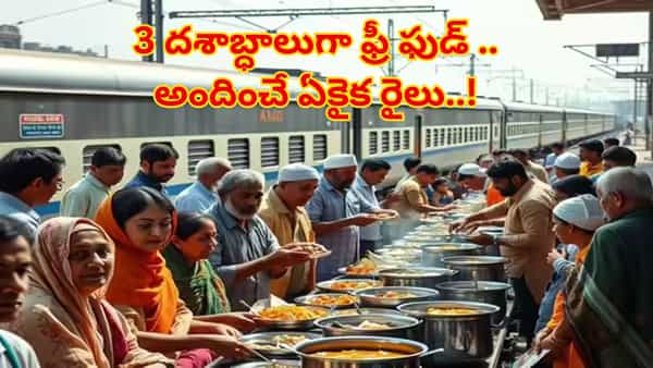 Indian Railways: ఈ రైళ్లో మీకు మూడు పూటల ఫుడ్ ఫ్రీ.. ఇది ఏ రూట్లో ప్రయాణిస్తుందో తెలుసా?