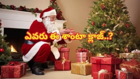 ఎవరు ఈ శాంటా క్లాజ్‌..? ఎరుపు దుస్తులు, తెల్లటి గడ్డం వెనుక విషయం