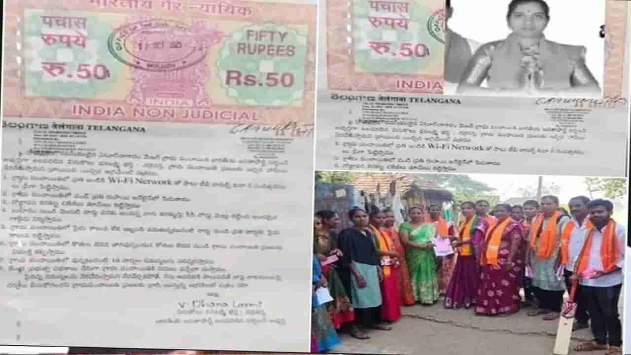 Telangana: గ్రామస్తులకు బంపర్ ఆఫర్.. ఏకంగా ఊరికి బాండ్ పేపర్ రాసిచ్చిన అభ్యర్థి..!