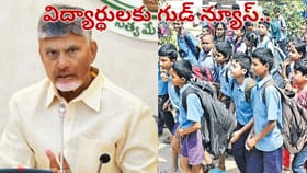విద్యార్థులకు గుడ్ న్యూస్.. రూ.830 కోట్లు విడుదల చేసిన..