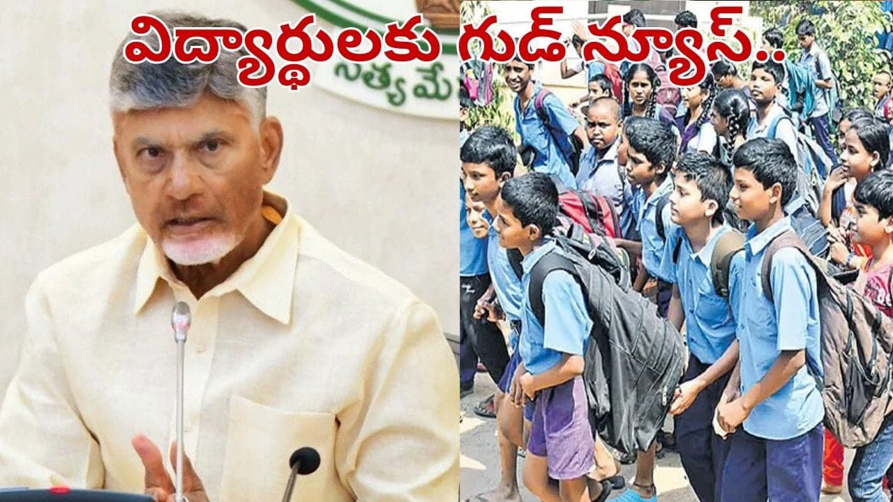 Andhra Pradesh: విద్యార్థులకు గుడ్ న్యూస్.. రూ.830 కోట్లు విడుదల చేసిన ఏపీ సర్కార్..