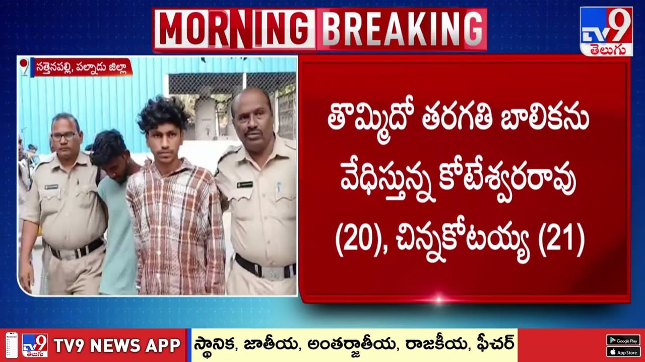 Andhra Pradesh: కీచకులు.. యాసిడ్ పోస్తామని మైనర్ బాలికకు వేధింపులు.. ఆ తర్వాత ఏం జరిగిందంటే..?