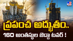 ప్రపంచ అద్భుతం.. 160 అంతస్థుల జెడ్డా టవర్‌