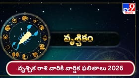 వృశ్చిక రాశి వార్షిక ఫలితాలు 2026: ఆర్థిక విషయాల్లో జాగ్రత్త