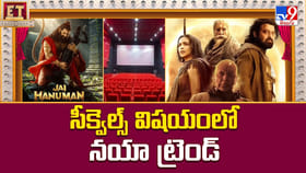 సీక్వెల్స్ విషయంలో నయా ట్రెండ్ వీడియో