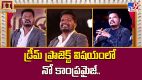 డ్రీమ్ ప్రాజెక్ట్ విషయంలో నో కాంప్రమైజ్