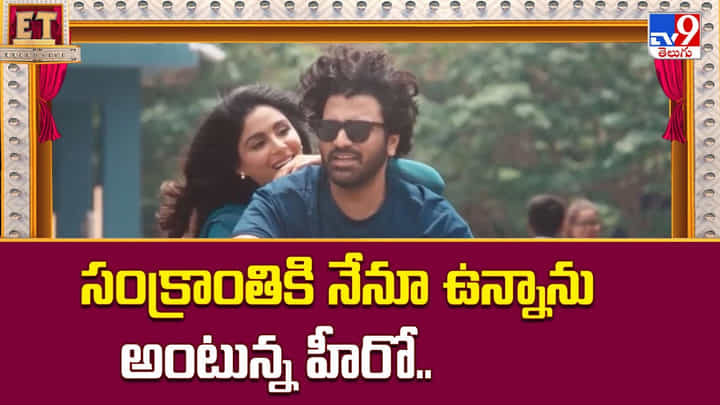 సంక్రాంతికి నేనూ ఉన్నాను అంటున్న సిక్స్ ప్యాక్ హీరో సంక్రాంతికి నేనూ ఉన్నాను అంటున్న సిక్స్ ప్యాక్ హీరో