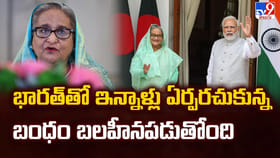 భారత్ తో ఇన్నాళ్లు ఏర్పరచుకున్న బంధం బలహీనపడుతోంది