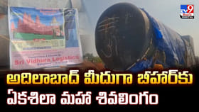 అదిలాబాద్‌ మీదుగా బీహార్‌కు ఏకశిలా మహా శివలింగం