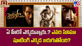 ఏ హీరో ఎక్కడున్నారు..? ఎవరి సినిమా షూటింగ్ ఎక్కడ జరుగుతోంది