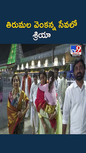 తిరుమల వెంకన్న సేవలో శ్రియా..