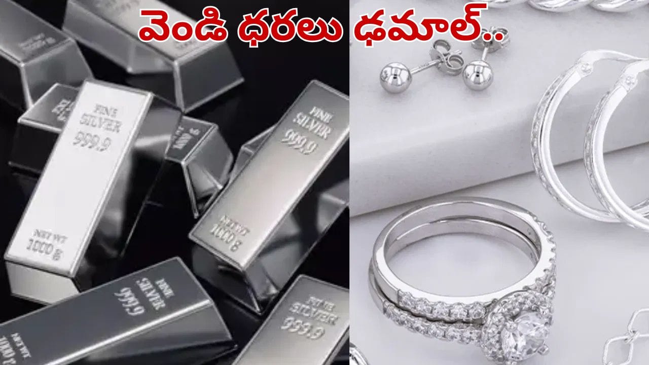 Silver Price: అదిరిపోయే న్యూస్.. గంటల్లోనే రూ.20 వేలకు పైగా తగ్గిన వెండి ధర.. అసలు కారణం ఏంటంటే..?