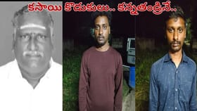 ప్రేమతో పెంచిన చేతులే ప్రాణాలు తీశాయి.. కన్నతండ్రినే కడతేర్చిన..