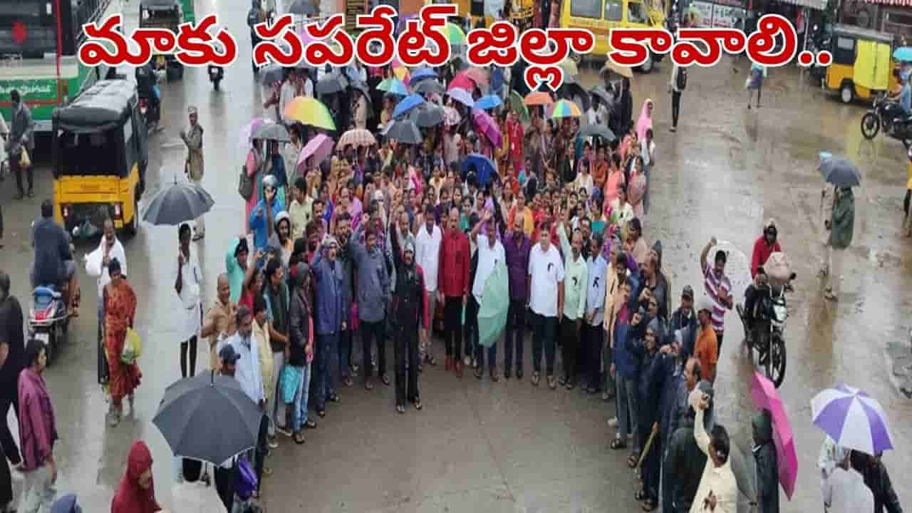 Andhra Pradesh: ఏపీలో తెరమీదకు మరో కొత్త జిల్లా డిమాండ్.. లేకపోతే రాజీనామా అంటున్న..