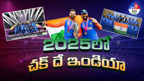 2025లో చక్ దే ఇండియా..వీడియో