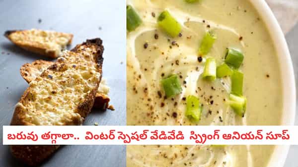 Spring Onion Soup: దగ్గు, జలుబుకు ఇక సెలవు.. 10 నిమిషాల్లో రెస్టారెంట్ స్టైల్ స్ప్రింగ్ ఆనియన్ సూప్