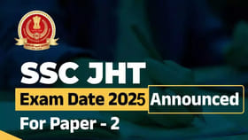 స్టాఫ్ సెలక్షన్ కమిషన్ రాత పరీక్ష 2025 తేదీ విడుదల..