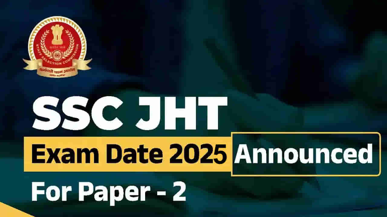 SSC CHT 2025 Exam Date: స్టాఫ్ సెలక్షన్ కమిషన్ రాత పరీక్ష తేదీ విడుదల.. సిటీ ఇంటిమేషన్ స్లిప్పుల లింక్