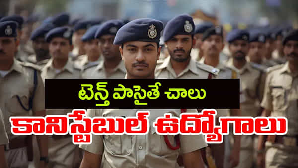 SSC Constable Jobs 2025: టెన్త్ అర్హతతో తెలుగు రాష్ట్రాల్లో 1105 కానిస్టేబుల్ ఉద్యోగాలు.. దరఖాస్తు చేశారా?