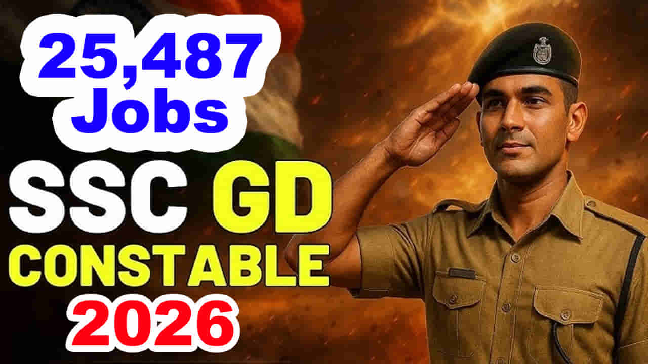 SSC GD Constable Jobs 2026: పదో తరగతి అర్హతతో 25,487 ఉద్యోగాలకు SSC భారీ నోటిఫికేషన్‌.. ఆన్‌లైన్‌ దరఖాస్తులు ప్రారంభం