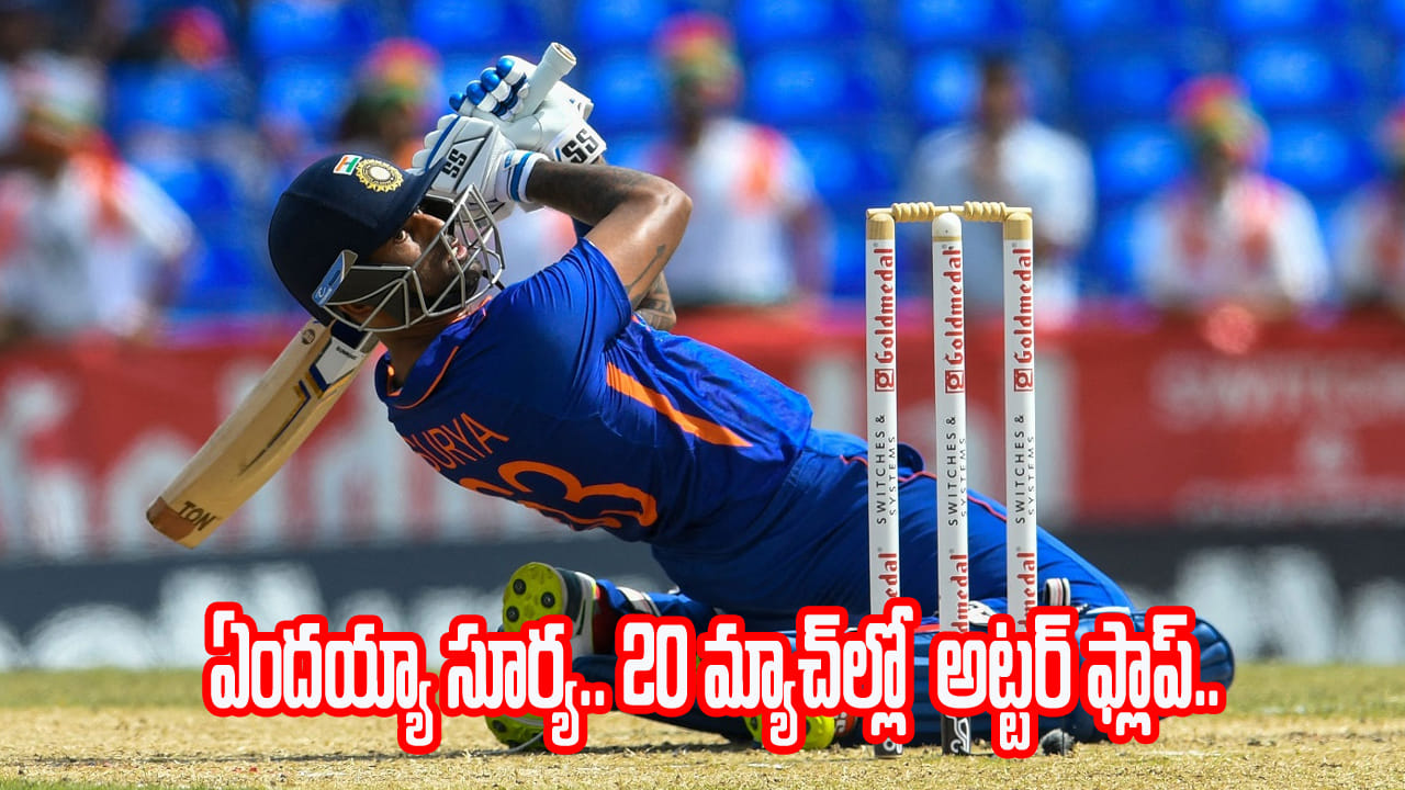 ఒకటి కాదు, రెండు కాదు భయ్యో.. ఏకంగా 20 మ్యాచ్ల్లో అట్టర్ ఫ్లాప్.. సీన్ కట్చేస్తే.. టీ20 ప్రపంచ కప్ నుంచి ఔట్?