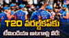 T20 వరల్డ్‌కప్‌కు టీమిండియా ఆటగాళ్లు వీరే