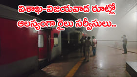 విశాఖ-విజయవాడ మార్గంలో రైళ్ల రాకపోకల వేళల్లో మార్పులు!