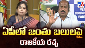 టీడీపీ Vs వైసీపీ.. ఏపీ రాజకీయాల్లో జంతుబలుల రచ్చ..