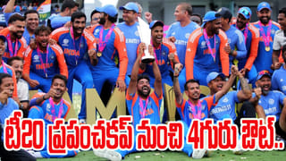 Team India: టీ20 ప్రపంచ కప్ 2026 రేసు నుంచి నలుగురు ఔట్.. లిస్ట్‌లో ఇద్దరు తెలుగోళ్లు..