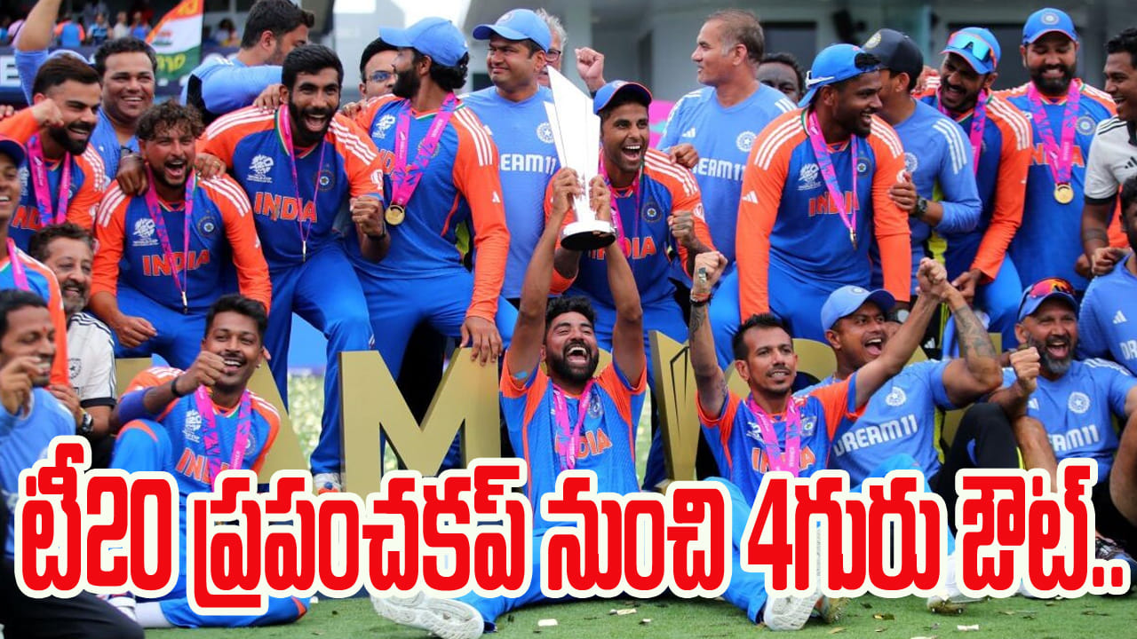 Team India: టీ20 ప్రపంచ కప్ 2026 రేసు నుంచి నలుగురు ఔట్.. లిస్ట్‌లో ఇద్దరు తెలుగోళ్లు..