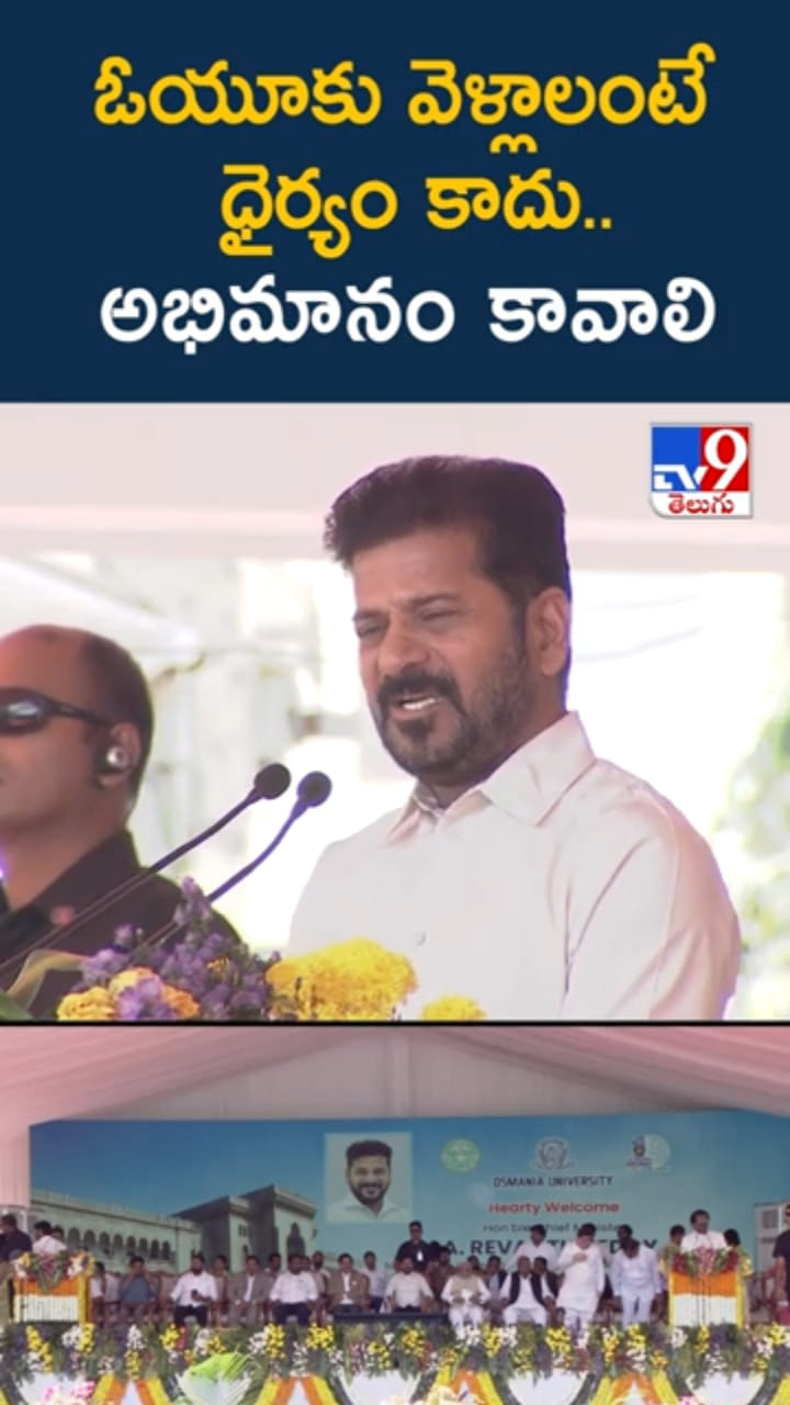 Video: ఓయూలో తెలంగాణ సీఎం రేవంత్.. అందుకే వచ్చానని కీలక వ్యాఖ్యలు