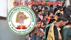 తెలంగాణ గ్రూప్ 3 ఫలితాలు విడుదల