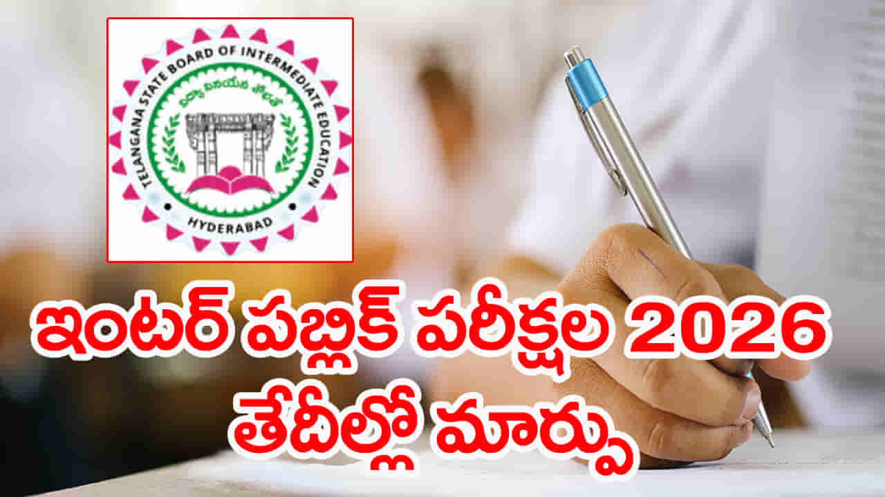 Inter Exams 2026 Postponed: విద్యార్ధులకు అలర్ట్.. ఇంటర్ పబ్లిక్ పరీక్షల తేదీలు మారాయ్! కొత్త టేం టేబుల్ ఇదే