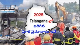 2025లో తెలంగాణను తీవ్ర విషాదంలోకి నెట్టిన ఘోర ప్రమాదాలు ఇవే!
