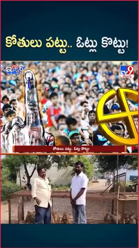 Telangana: అట్లుంటది మనతోని.. ఓటర్లను మెప్పిస్తున్న సర్పంచ్ అభ్యర్థి..!