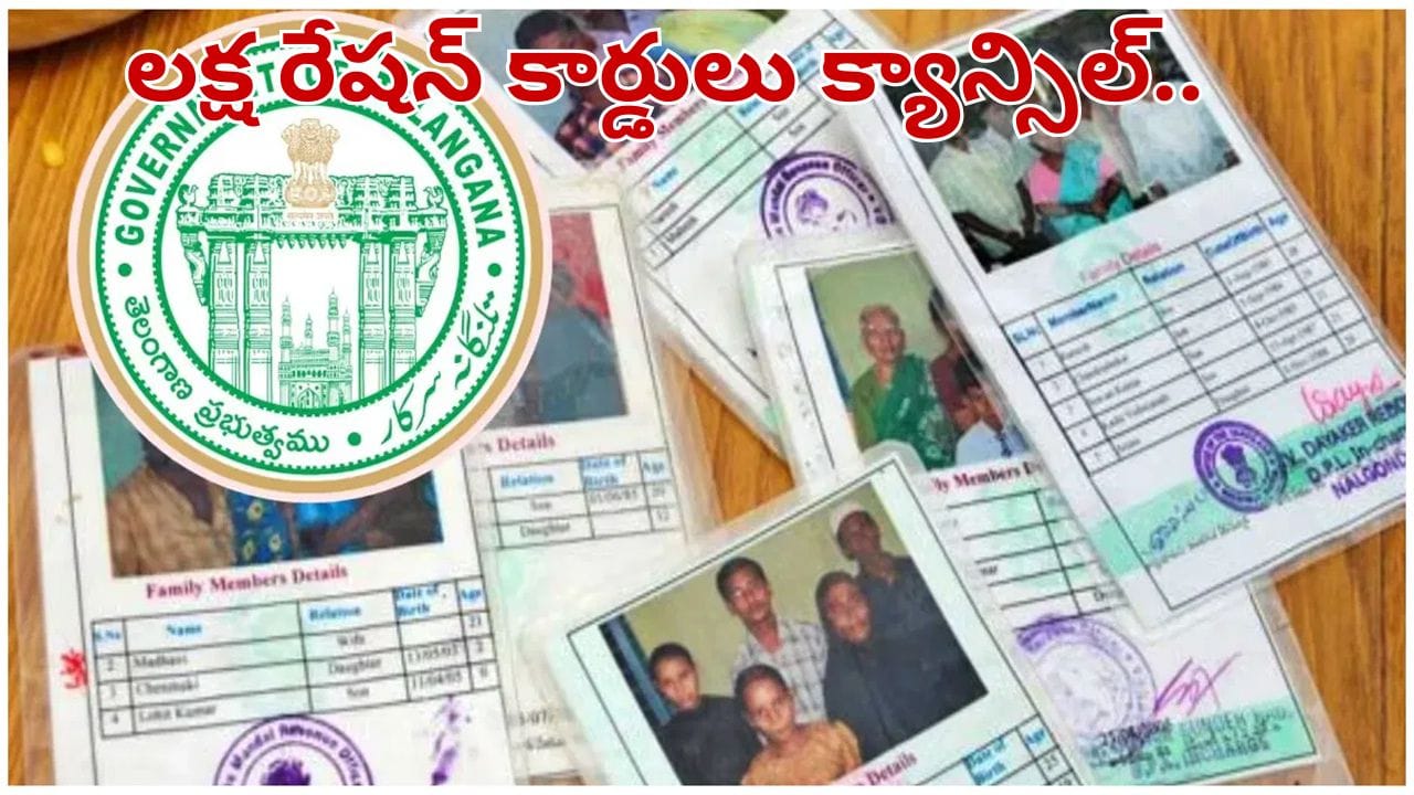 Telangana: తెలంగాణలో లక్ష రేషన్ కార్డులు రద్దు చేసిన కేంద్రం.. ఎందుకంటే..?