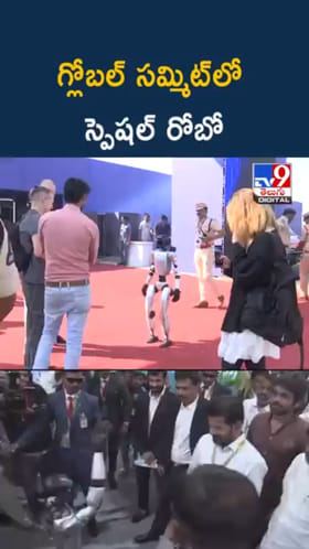 Telangana: గ్లోబల్‌ సమ్మిట్‌లో అతిథులను భలే ఇంప్రెస్ చేసిన రోబో