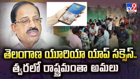తెలంగాణ యూరియా యాప్‌ సక్సెస్.. త్వరలో రాష్ట్రమంతా అమలు వీడియో