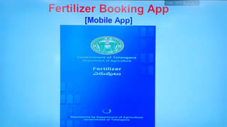 Telangana: సక్సెస్‌ బాటలో తెలంగాణ యూరియా యాప్‌