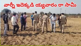 సర్పంచ్ ఎన్నికల ప్రచారంలో విచిత్ర ఘటన.. ఏం జరిగిందో తెలిస్తే..