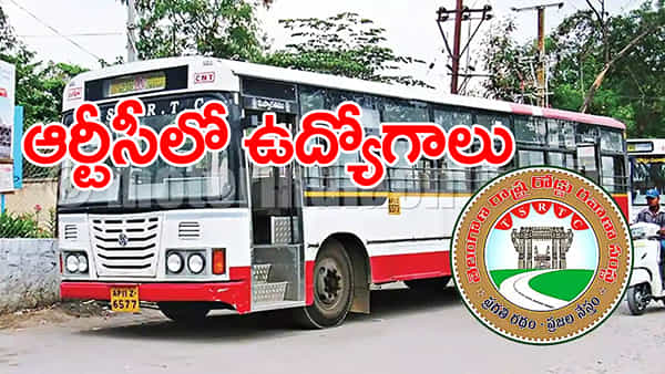 TGSRTC Jobs 2025: తెలంగాణ ఆర్టీసీలో ఉద్యోగాలు.. డిసెంబర్ 30 నుంచే దరఖాస్తుల స్వీకరణ