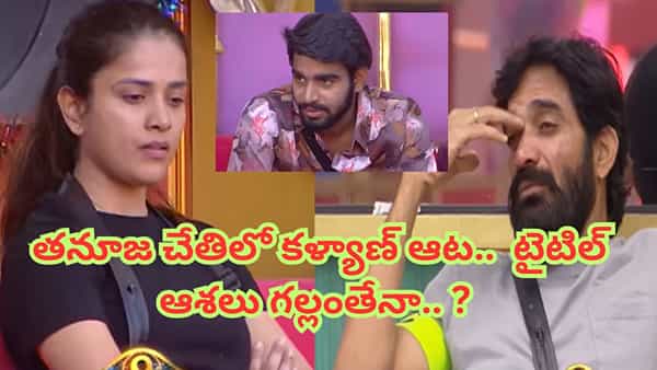 Bigg Boss 9 Telugu : తనూజ చేతిలో కీలుబొమ్మగా కళ్యాణ్.. చిట్టా బయటపెట్టిన భరణి.. ఇప్పుడేం లాభం భయ్యా..