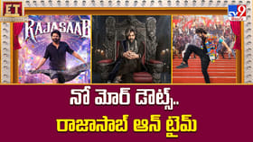 నో మోర్ డౌట్స్‌.. రాజాసాబ్ ఆన్‌ టైమ్‌