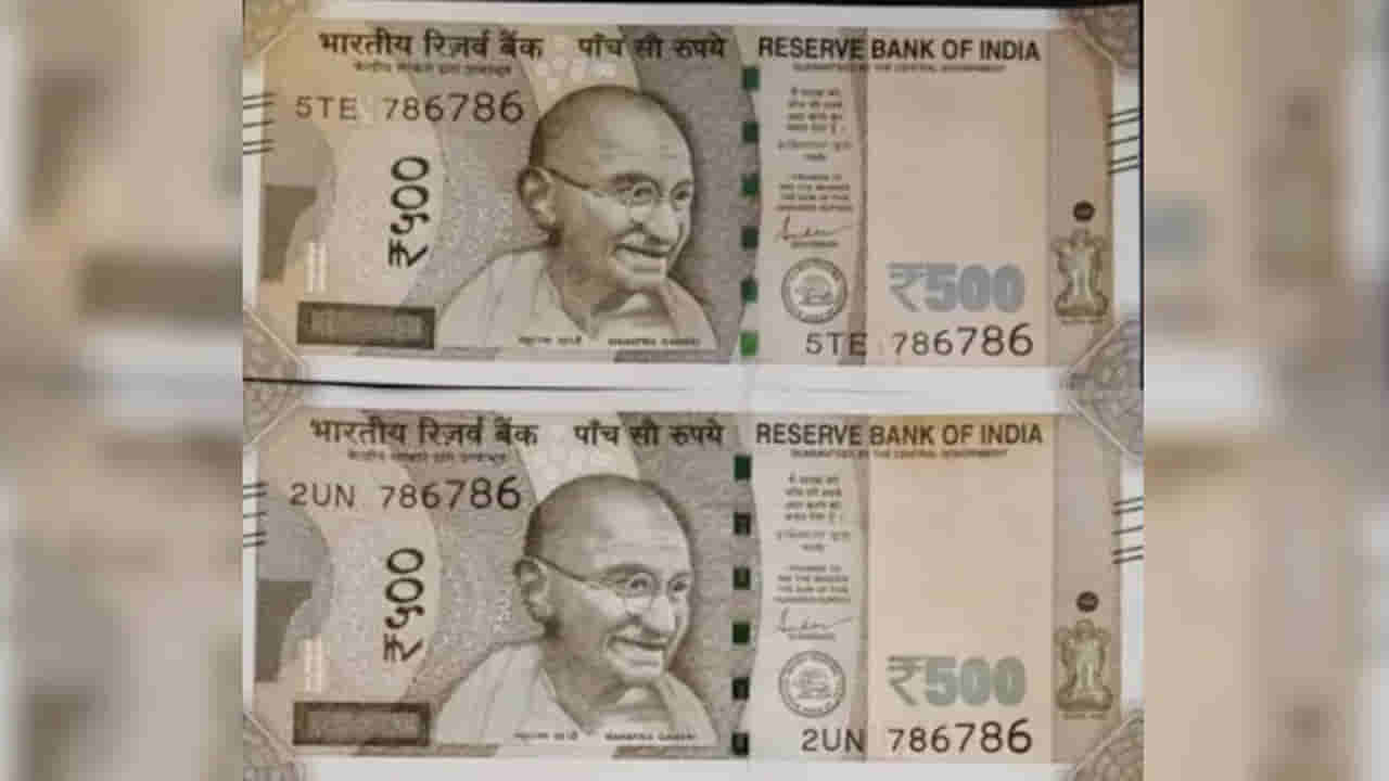 ఇలాంటి రూ. 500 నోటు మీ దగ్గర ఉందా..? అయితే, మీరే కోటీశ్వరులు..! ఆ సీక్రెట్ ఏంటంటే..