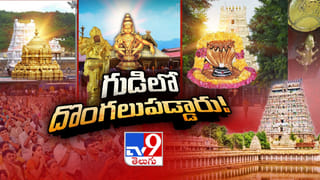 గుడిలో దొంగలుపడ్డారు.. భగవంతుడిపై భక్తి లేదు.. అమ్మోరంటే భయం లేదు..